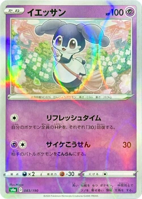 Image for Indeedee - 083/190 (Mirror Holofoil) (083/190) (S4a: Shiny Star V) (S4a) - Pokemon Japan