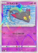 Image for Dreepy - 085/190 (Mirror Holofoil) (085/190) (S4a: Shiny Star V) (S4a) - Pokemon Japan