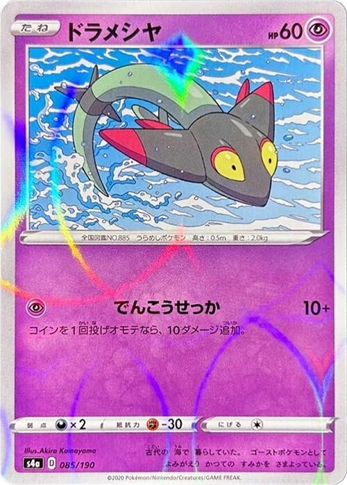 Image for Dreepy - 085/190 (Mirror Holofoil) (085/190) (S4a: Shiny Star V) (S4a) - Pokemon Japan
