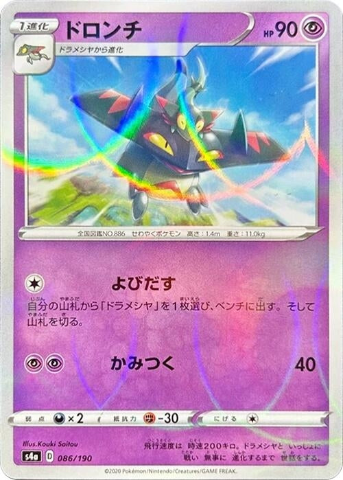 Image for Drakloak - 086/190 (Mirror Holofoil) (086/190) (S4a: Shiny Star V) (S4a) - Pokemon Japan