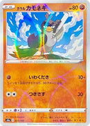 Image for Galarian Farfetch'd - 090/190 (Mirror Holofoil) (090/190) (S4a: Shiny Star V) (S4a) - Pokemon Japan