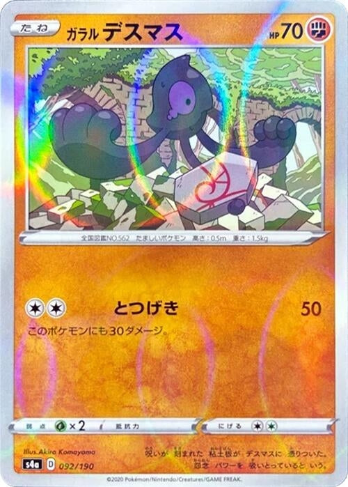 Image for Galarian Yamask - 092/190 (Mirror Holofoil) (092/190) (S4a: Shiny Star V) (S4a) - Pokemon Japan