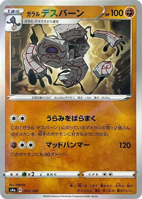 Image for Galarian Runerigus - 093/190 (Mirror Holofoil) (093/190) (S4a: Shiny Star V) (S4a) - Pokemon Japan