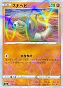 Image for Silicobra - 097/190 (Mirror Holofoil) (097/190) (S4a: Shiny Star V) (S4a) - Pokemon Japan