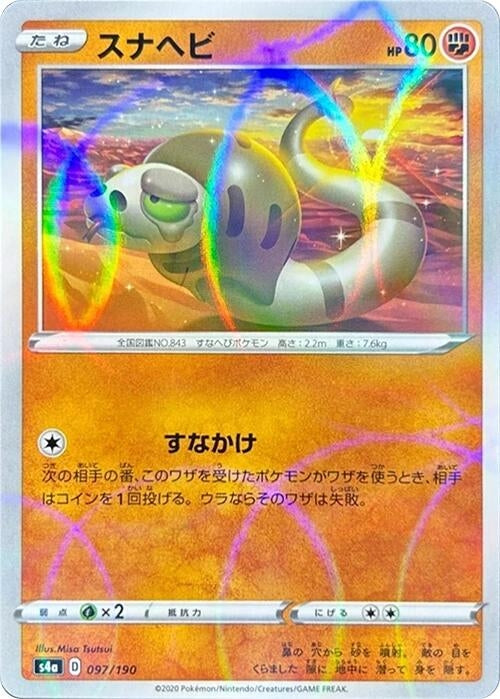 Image for Silicobra - 097/190 (Mirror Holofoil) (097/190) (S4a: Shiny Star V) (S4a) - Pokemon Japan