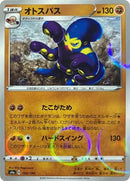 Image for Grapploct - 100/190 (Mirror Holofoil) (100/190) (S4a: Shiny Star V) (S4a) - Pokemon Japan