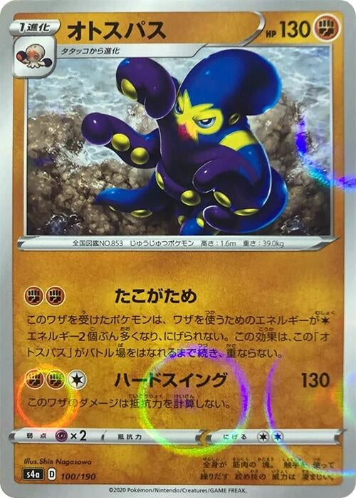 Image for Grapploct - 100/190 (Mirror Holofoil) (100/190) (S4a: Shiny Star V) (S4a) - Pokemon Japan
