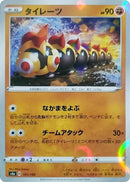 Image for Falinks - 101/190 (Mirror Holofoil) (101/190) (S4a: Shiny Star V) (S4a) - Pokemon Japan