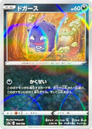 Image for Koffing - 104/190 (Mirror Holofoil) (104/190) (S4a: Shiny Star V) (S4a) - Pokemon Japan
