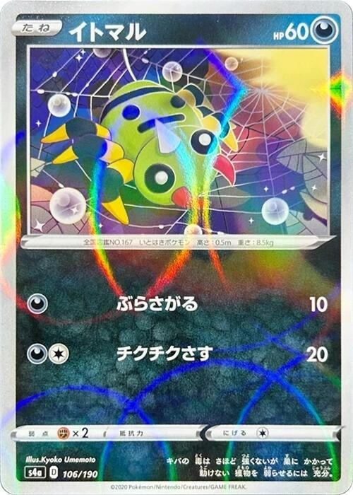 Image for Spinarak - 106/190 (Mirror Holofoil) (106/190) (S4a: Shiny Star V) (S4a) - Pokemon Japan
