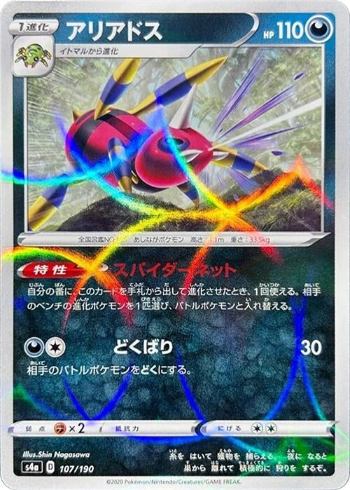 Image for Ariados (Mirror Holofoil) (107/190) (S4a: Shiny Star V) (S4a) - Pokemon Japan