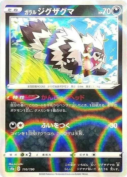 Image for Galarian Zigzagoon - 110/190 (Mirror Holofoil) (110/190) (S4a: Shiny Star V) (S4a) - Pokemon Japan
