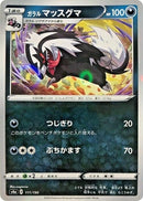 Image for Galarian Linoone - 111/190 (Mirror Holofoil) (111/190) (S4a: Shiny Star V) (S4a) - Pokemon Japan