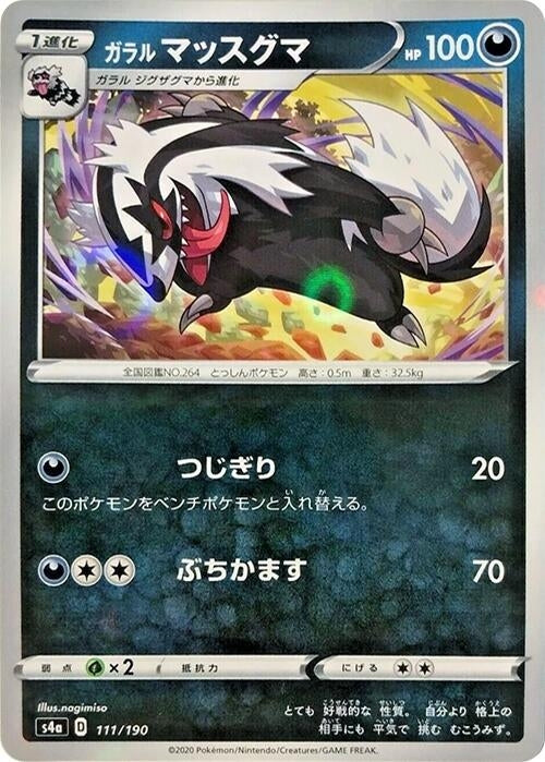 Image for Galarian Linoone - 111/190 (Mirror Holofoil) (111/190) (S4a: Shiny Star V) (S4a) - Pokemon Japan
