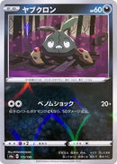 Image for Trubbish (Mirror Holofoil) (115/190) (S4a: Shiny Star V) (S4a) - Pokemon Japan