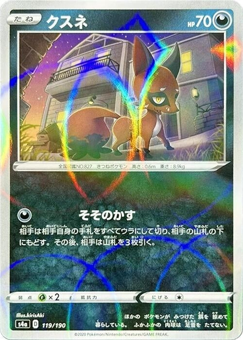 Image for Nickit - 119/190 (Mirror Holofoil) (119/190) (S4a: Shiny Star V) (S4a) - Pokemon Japan