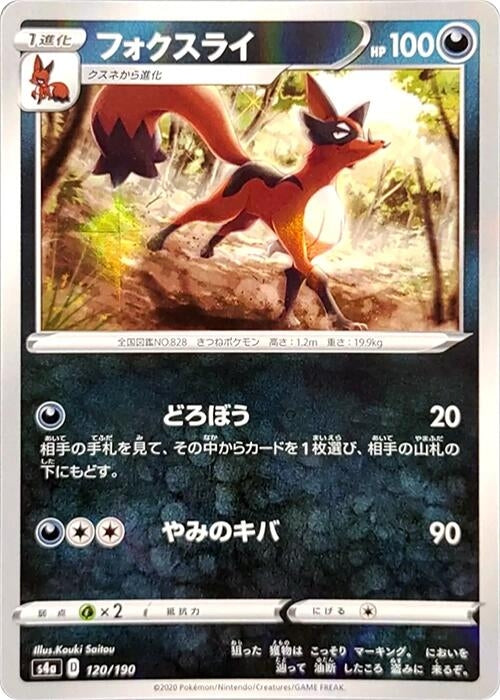 Image for Thievul - 120/190 (Mirror Holofoil) (120/190) (S4a: Shiny Star V) (S4a) - Pokemon Japan