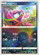 Image for Impidimp - 121/190 (Mirror Holofoil) (121/190) (S4a: Shiny Star V) (S4a) - Pokemon Japan