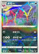 Image for Morgrem - 122/190 (Mirror Holofoil) (122/190) (S4a: Shiny Star V) (S4a) - Pokemon Japan