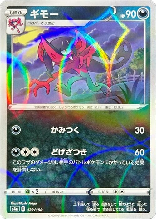 Image for Morgrem - 122/190 (Mirror Holofoil) (122/190) (S4a: Shiny Star V) (S4a) - Pokemon Japan