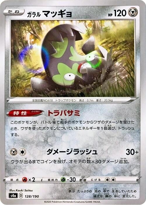 Image for Galarian Stunfisk - 128/190 (Mirror Holofoil) (128/190) (S4a: Shiny Star V) (S4a) - Pokemon Japan
