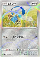 Image for Honedge (Mirror Holofoil) (129/190) (S4a: Shiny Star V) (S4a) - Pokemon Japan