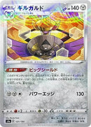 Image for Aegislash (Mirror Holofoil) (131/190) (S4a: Shiny Star V) (S4a) - Pokemon Japan