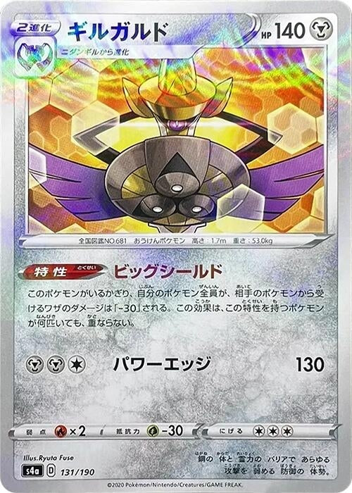 Image for Aegislash (Mirror Holofoil) (131/190) (S4a: Shiny Star V) (S4a) - Pokemon Japan