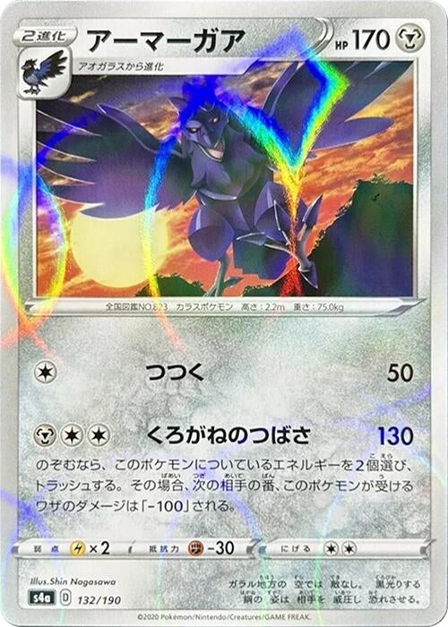 Image for Corviknight - 132/190 (Mirror Holofoil) (132/190) (S4a: Shiny Star V) (S4a) - Pokemon Japan