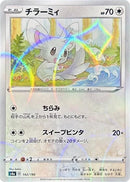 Image for Minccino - 142/190 (Mirror Holofoil) (142/190) (S4a: Shiny Star V) (S4a) - Pokemon Japan