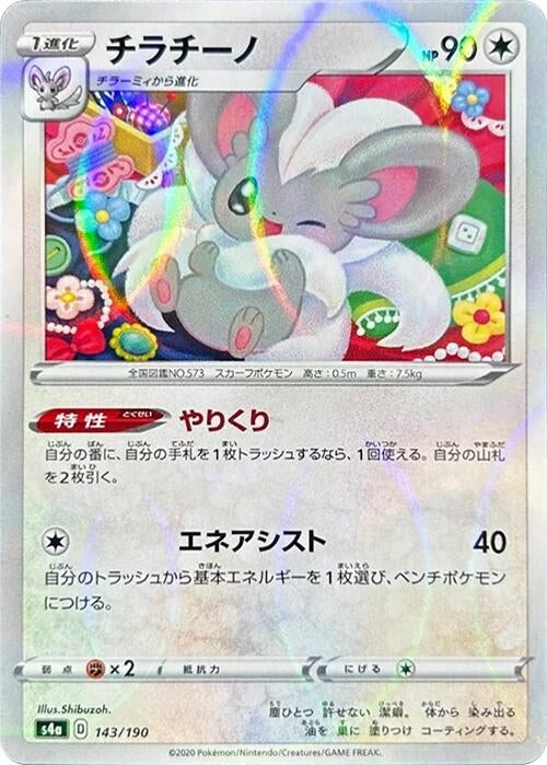Image for Cinccino - 143/190 (Mirror Holofoil) (143/190) (S4a: Shiny Star V) (S4a) - Pokemon Japan