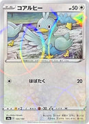 Image for Ducklett - 144/190 (Mirror Holofoil) (144/190) (S4a: Shiny Star V) (S4a) - Pokemon Japan