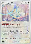 Image for Swanna - 145/190 (Mirror Holofoil) (145/190) (S4a: Shiny Star V) (S4a) - Pokemon Japan