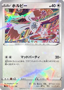 Image for Bunnelby - 146/190 (Mirror Holofoil) (146/190) (S4a: Shiny Star V) (S4a) - Pokemon Japan