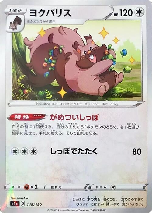 Image for Greedent - 149/190 (Mirror Holofoil) (149/190) (S4a: Shiny Star V) (S4a) - Pokemon Japan