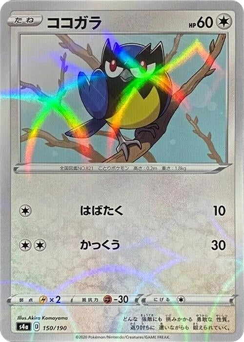 Image for Rookidee - 150/190 (Mirror Holofoil) (150/190) (S4a: Shiny Star V) (S4a) - Pokemon Japan