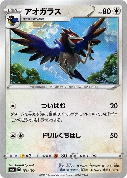 Image for Corvisquire - 151/190 (Mirror Holofoil) (151/190) (S4a: Shiny Star V) (S4a) - Pokemon Japan