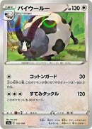 Image for Dubwool - 153/190 (Mirror Holofoil) (153/190) (S4a: Shiny Star V) (S4a) - Pokemon Japan