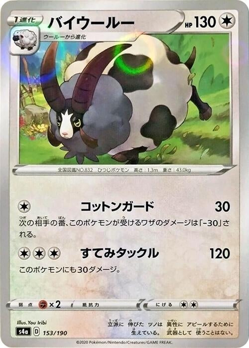 Image for Dubwool - 153/190 (Mirror Holofoil) (153/190) (S4a: Shiny Star V) (S4a) - Pokemon Japan