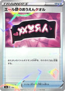 Image for Team Yell Towel (Mirror Holofoil) (156/190) (S4a: Shiny Star V) (S4a) - Pokemon Japan