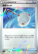 Image for Scoop Up Net - 157/190 (Mirror Holofoil) (157/190) (S4a: Shiny Star V) (S4a) - Pokemon Japan