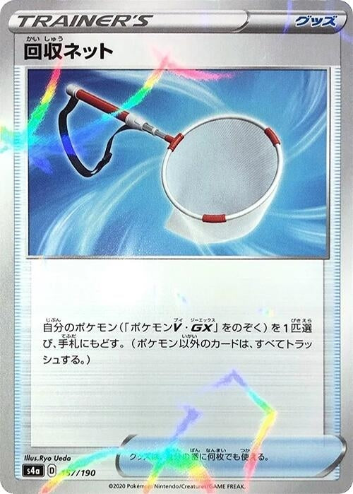 Image for Scoop Up Net - 157/190 (Mirror Holofoil) (157/190) (S4a: Shiny Star V) (S4a) - Pokemon Japan