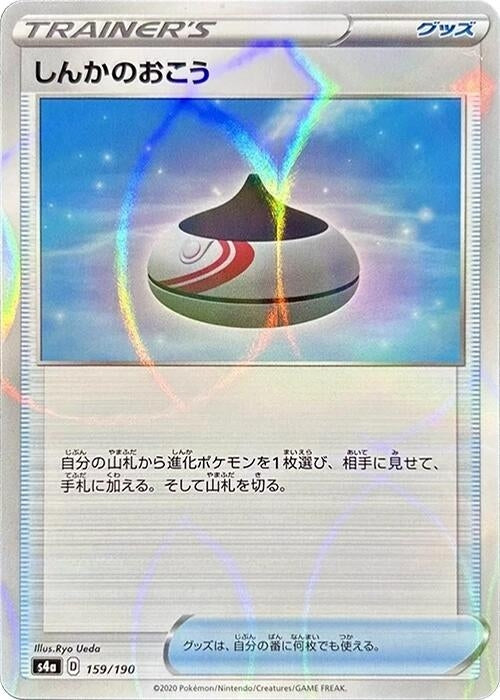 Image for Evolution Incense (Mirror Holofoil) (159/190) (S4a: Shiny Star V) (S4a) - Pokemon Japan