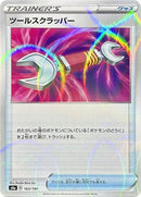 Image for Tool Scrapper - 163/190 (Mirror Holofoil) (163/190) (S4a: Shiny Star V) (S4a) - Pokemon Japan