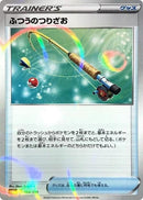 Image for Ordinary Rod - 164/190 (Mirror Holofoil) (164/190) (S4a: Shiny Star V) (S4a) - Pokemon Japan