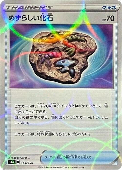 Image for Rare Fossil (Mirror Holofoil) (165/190) (S4a: Shiny Star V) (S4a) - Pokemon Japan