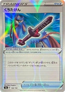 Image for Rusted Sword (Mirror Holofoil) (168/190) (S4a: Shiny Star V) (S4a) - Pokemon Japan