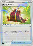 Image for Cape of Toughness (Mirror Holofoil) (170/190) (S4a: Shiny Star V) (S4a) - Pokemon Japan