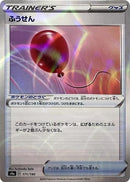 Image for Air Balloon (Mirror Holofoil) (171/190) (S4a: Shiny Star V) (S4a) - Pokemon Japan
