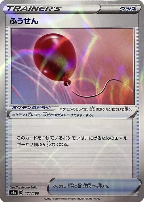 Image for Air Balloon (Mirror Holofoil) (171/190) (S4a: Shiny Star V) (S4a) - Pokemon Japan